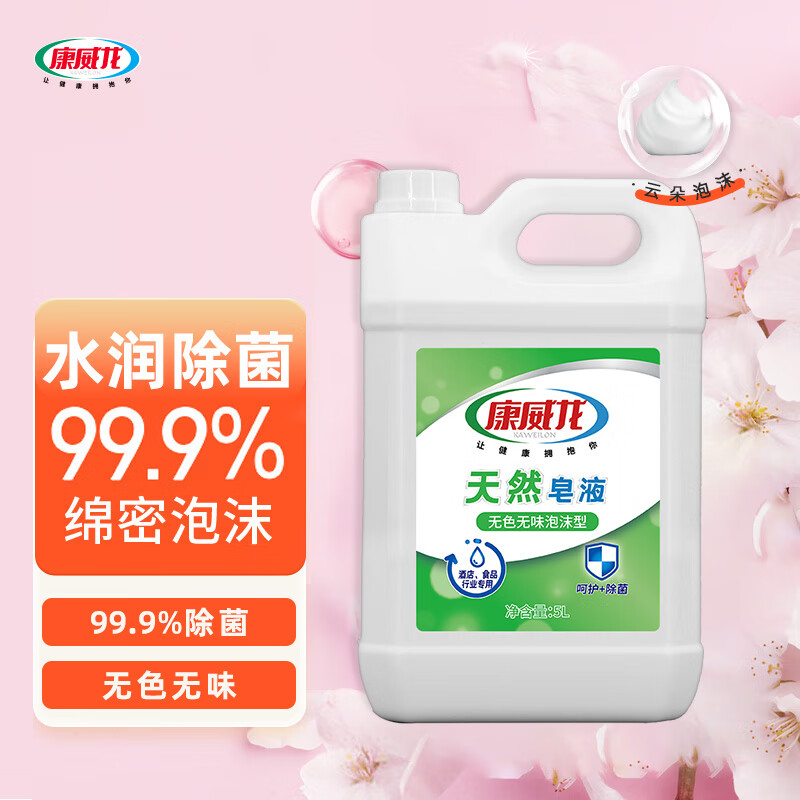 Kangweilong foam hand sanitizer refill colorless and odorless 10 catties food factory hotel commercial replacement vat of soap liquid 5kg foam colorless and odorless hand sanitizer