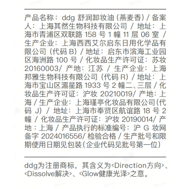 DDG oatmeal cleansing oil 250ml makeup remover ointment for sensitive skin of eyes, lips and face can be used for gentle and deep cleaning as a gift to your girlfriend