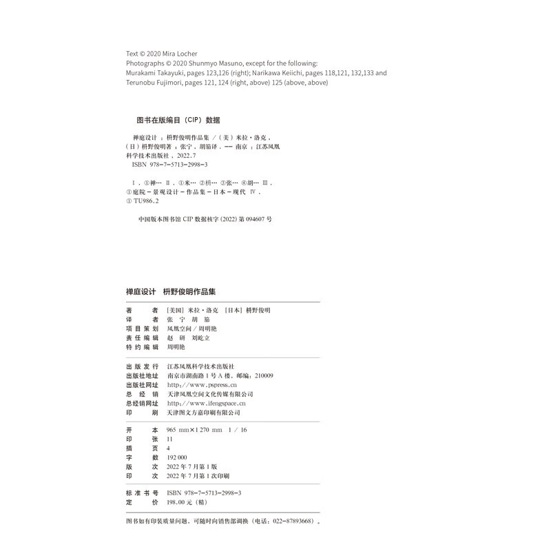 Set of 2 volumes, Zen garden design master Masano Toshiaki's works hardcover collection, dry landscape garden landscape design reference book, classic case analysis of Zen garden