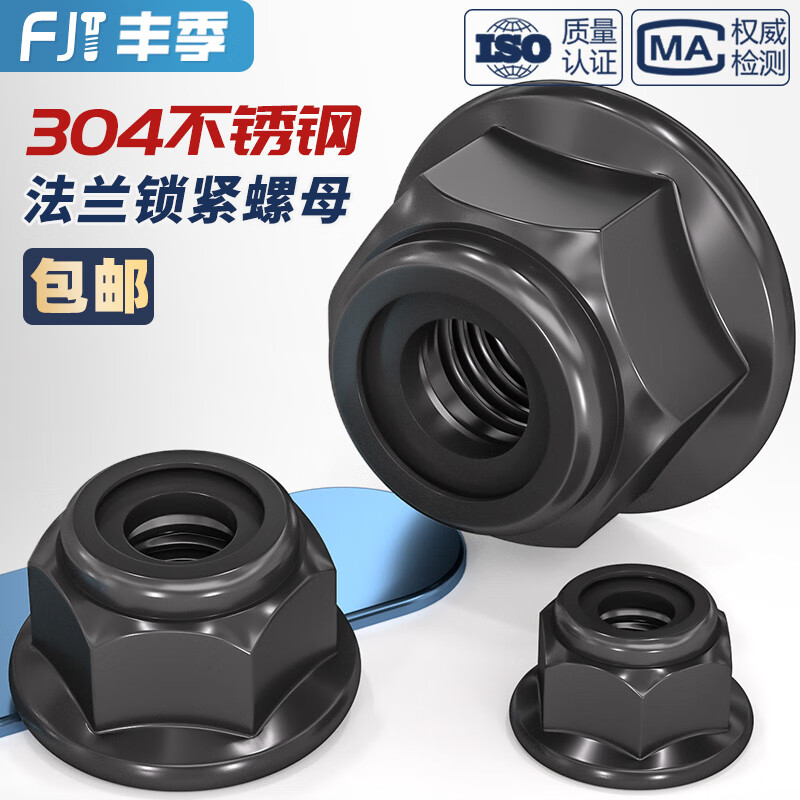 Fengji black 304 stainless steel nylon anti-loosening lock nut flange self-locking screw cap black zinc with padded nut nut M5-10