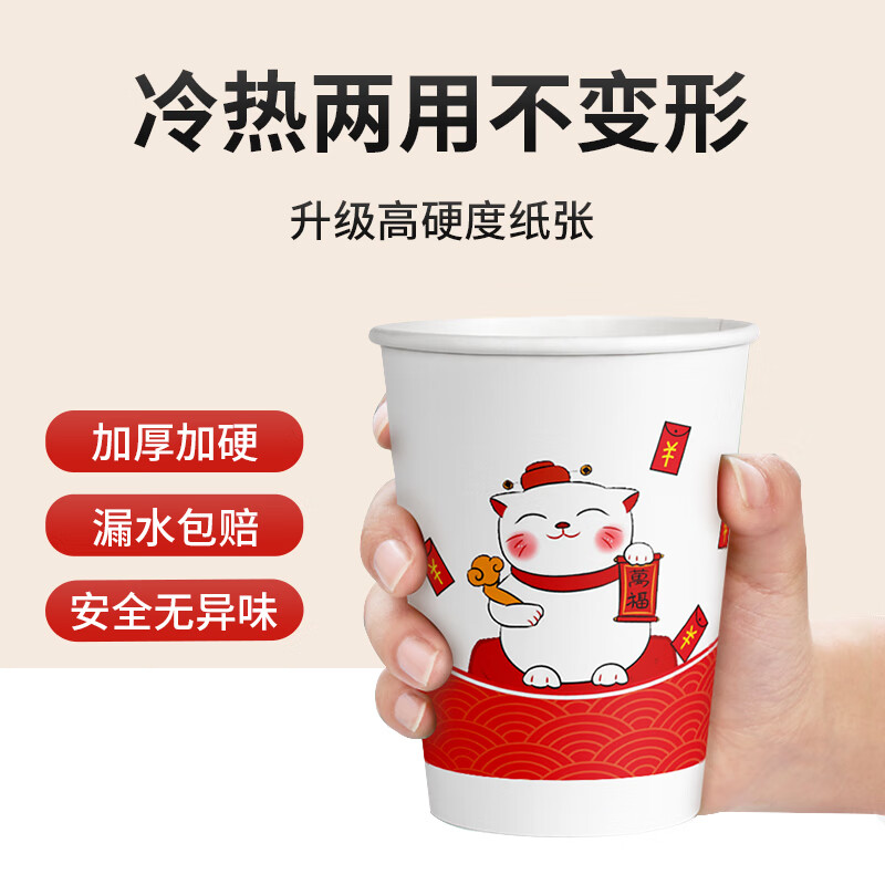 Xiyunxiang disposable paper cup household thickened tea cup custom paper cup ultra-hard paper cup whole box paper cup wholesale lucky cat hardcover thickened 250ml 200 pieces