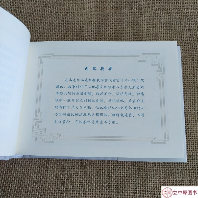 In stock, Jiuxuan, Mr. Dongguo, comic book, 50-letter book, Liu Jiyou, Tianjin People's Fine Arts Publishing House, gift box, silk version