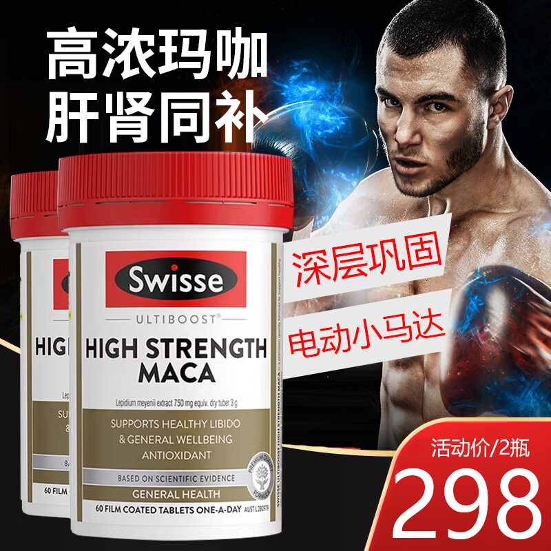 Swisse Maca Tablets High Concentration Maca Extract Male Kidney Strengthening Strengthening Maca Epimedium Oyster Tablets for Adults Deep Strengthening Enhance Vitality 2 Bottles of High Concentration Maca Tablets 60 Tablets