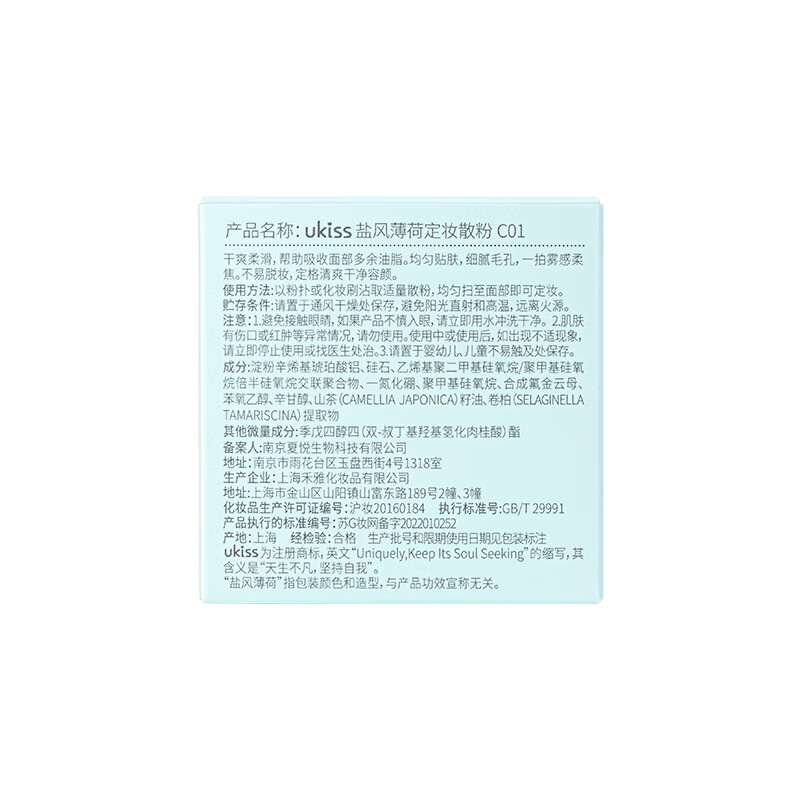 Ukiss Salt Breeze Mint Setting Powder 5g C02 Ice Blue Matte Long-lasting Oil Control Loose Powder New Year Gift