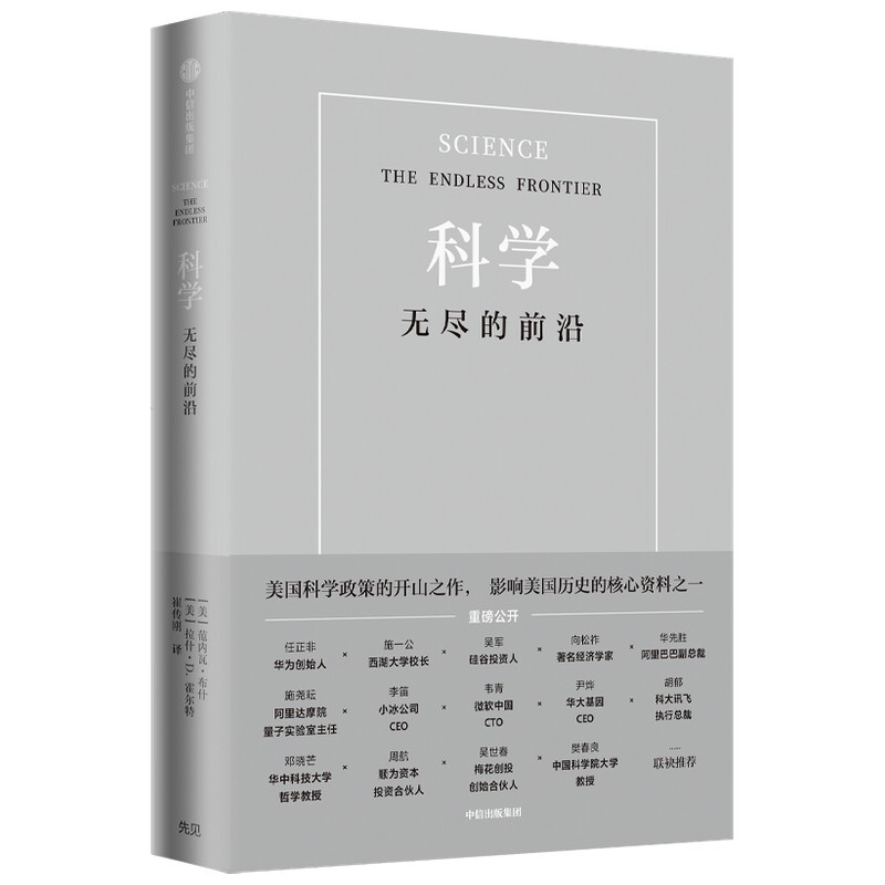 Science Endless Frontier Pura 80 founder Ren Zhengfei, West Lake University President Shi Yigong, Wu Jun, Hua Xiansheng, etc. More than 20 domestic and foreign celebrities unanimously recommended it to provide reference for future science and technology strategies. Book of Forecasts