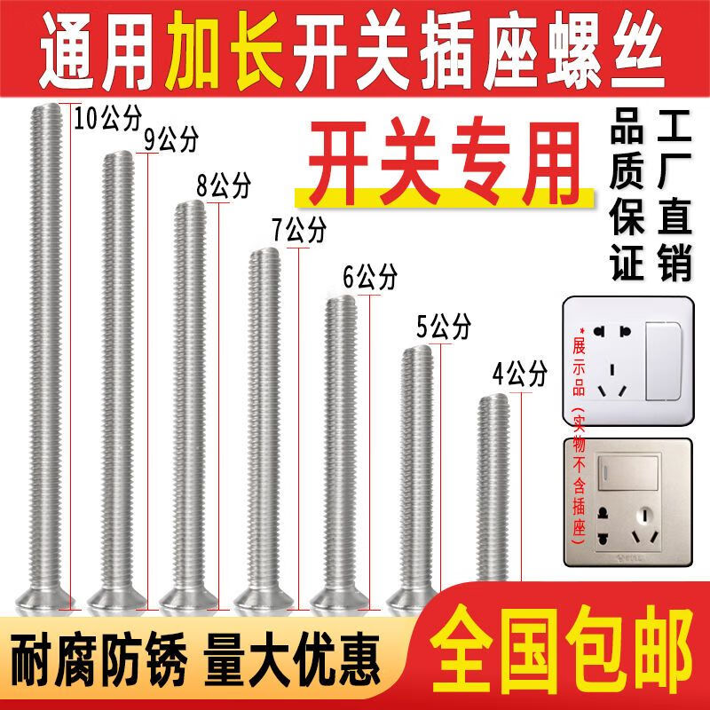 Jianzi socket extension screw switch panel 304 stainless steel M4 round head cross screw 4/5/6/8/10cm 304 round head screw length 9 cm 20 pcs