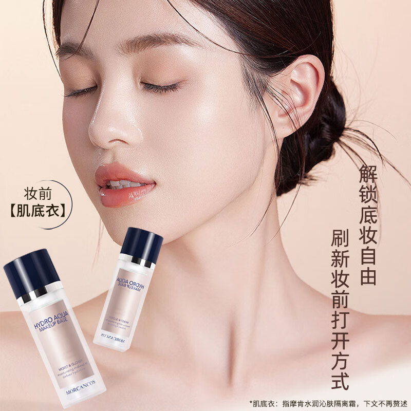 MORCANCOS Korea Hydrating Skin Isolation Cream Moisturizing Even Skin Color Primer Cream New Year's Day Gift for Girls