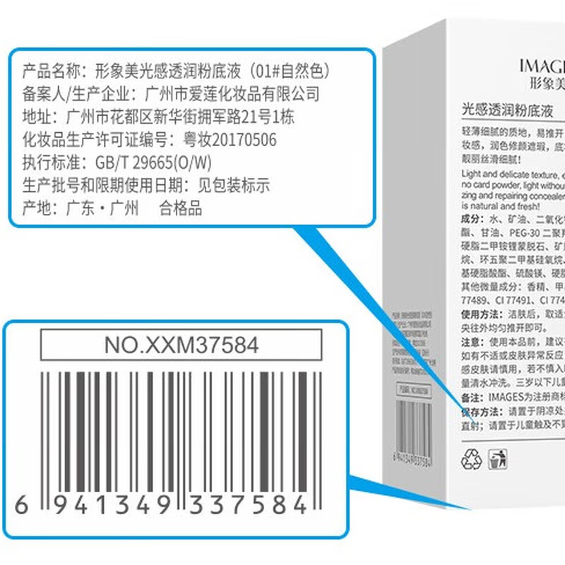 Image-beautiful, translucent liquid foundation that naturally covers blemishes without makeup. It moisturizes, brightens, and evens skin tone. It’s not easy to remove makeup.