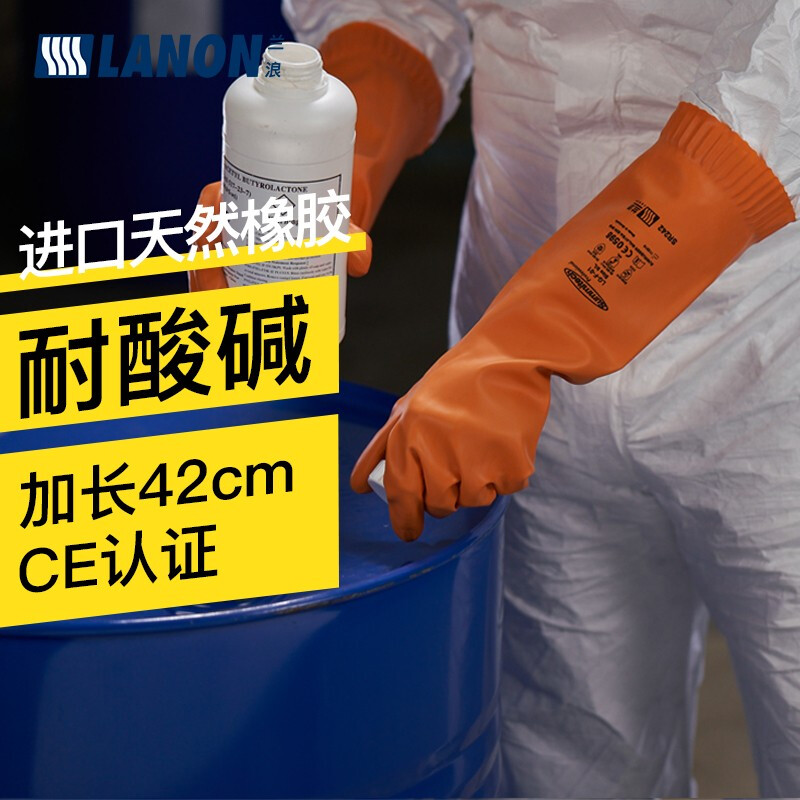 Lanlang SR242 imported natural rubber acid and alkali resistant industrial gloves chemical-proof labor protection laboratory extension 42cm L