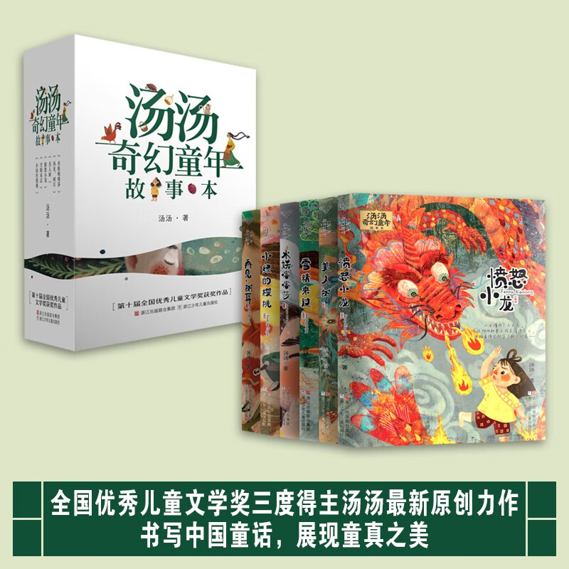 Tangtang Fantasy Childhood Storybook (Set of 6 volumes) Water Demon Kakasha + Goodbye, Tree-Ear + Angry Little Dragon + Beauty Tree + Snow Fairy Is Here + Little Green Cherry Children's Books