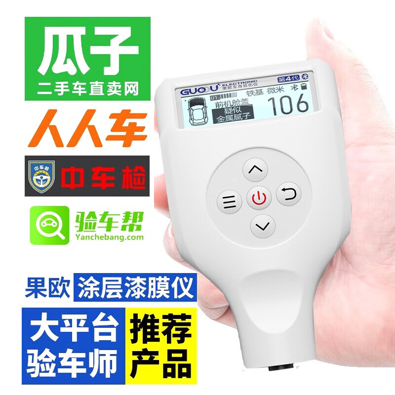 Paint film meter 4th generation paint galvanized coating thickness gauge GTS8102 high-precision film thickness meter 4th generation automotive thickness gauge 4th generation - iron and aluminum dual-purpose - industrial version - blue