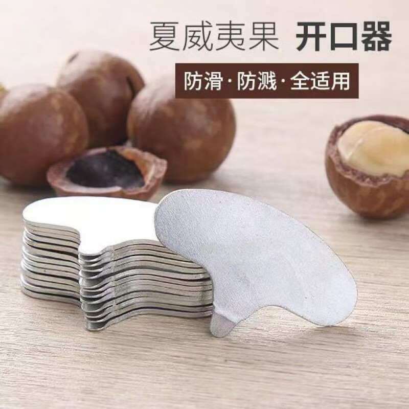 Qiashuo macadamia nut opener practical pecan nut shell opener multifunctional fruit opener household nut shelling gadget 10 pieces