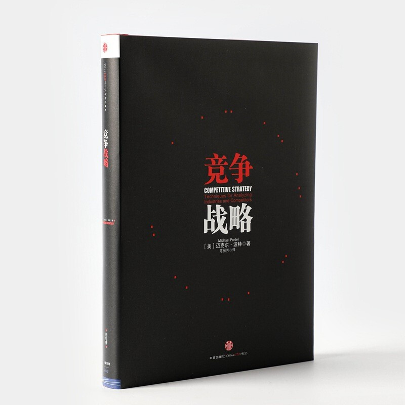 Competitive Advantage Works by Management Master Michael Porter Corporate Competition CITIC Press