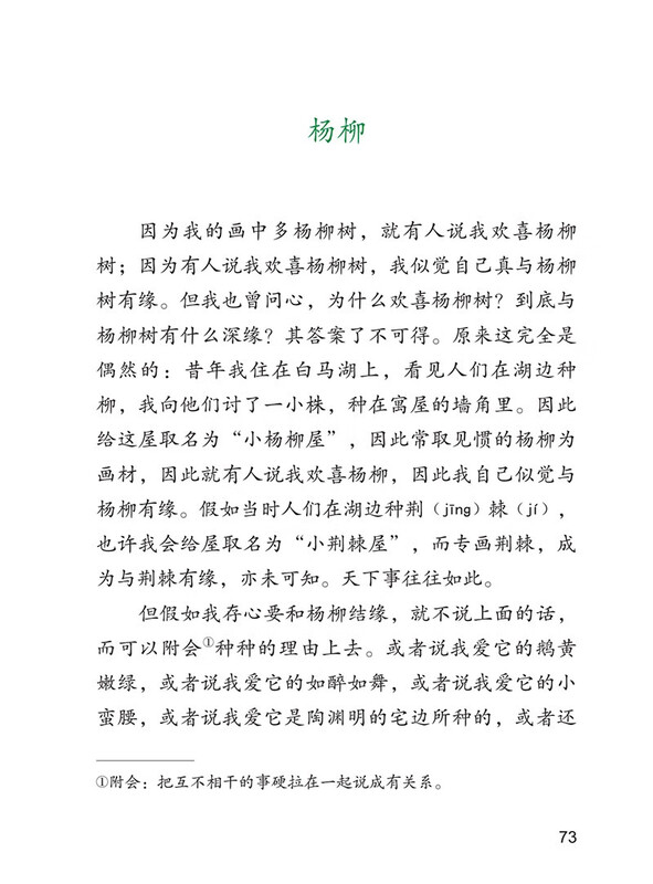 White Goose, Volume 2 for Grade 4, by Feng Zikai, Illustrated Edition, People's Education Press Text Writer Series, Supporting Readings for Chinese Textbooks, The work of the same name is included in Chinese textbooks for primary and secondary schools
