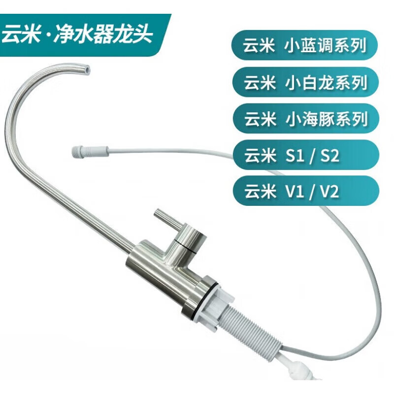 Xiaomi MI Yunmi water purifier S2 faucet C1 small blues white dragon dolphin Mee suitable for Hall magnetic control V switch dimension Xiaomi 1A/400G/500G/600G universal version