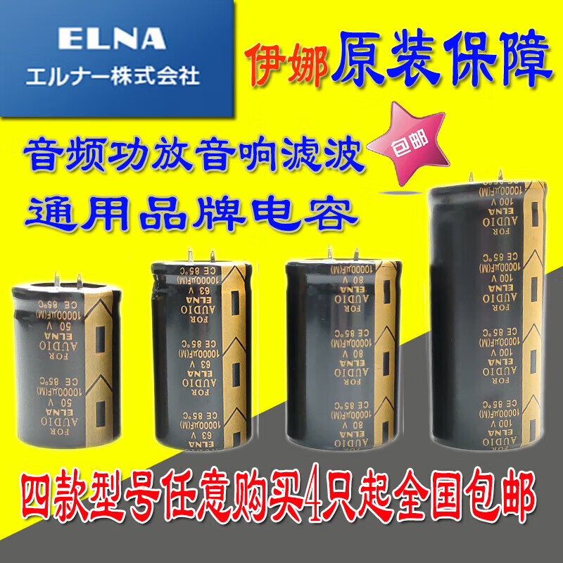 10000UF50V63V80V100V Ina ELNA genuine power amplifier filter audio new electrolytic capacitor 50V10000UF 30*40