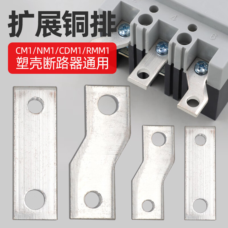 Plastic case switch connection row extended copper row NM1 circuit breaker extension extension row CM1 wiring strip bus 630A3 only