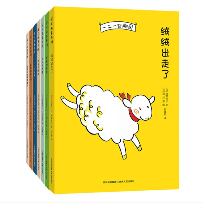 121 Zoo (7 volumes in total) 6-12 year old primary school students in grades 1, 2 and 3 extracurricular reading story books to learn interpersonal communication extracurricular reading reading extracurricular books