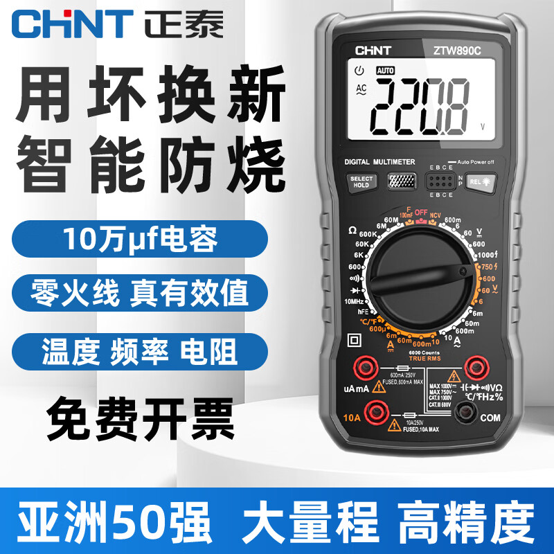 Chint (CHNT) multimeter digital high-precision intelligent anti-burn portable fully automatic electrician special multimeter 890C/D capacitor ZTW890C special tip pen package