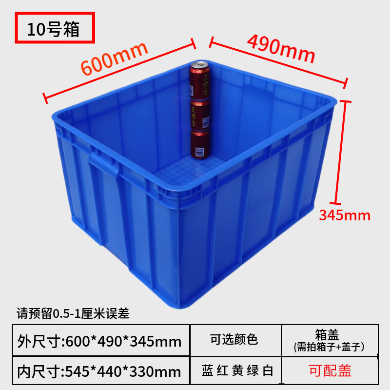 Thickened plastic turnover box rectangular plastic frame material box storage box hardware tool parts box plastic basin No. 10 box 600*490*345mm-blue does not include lid