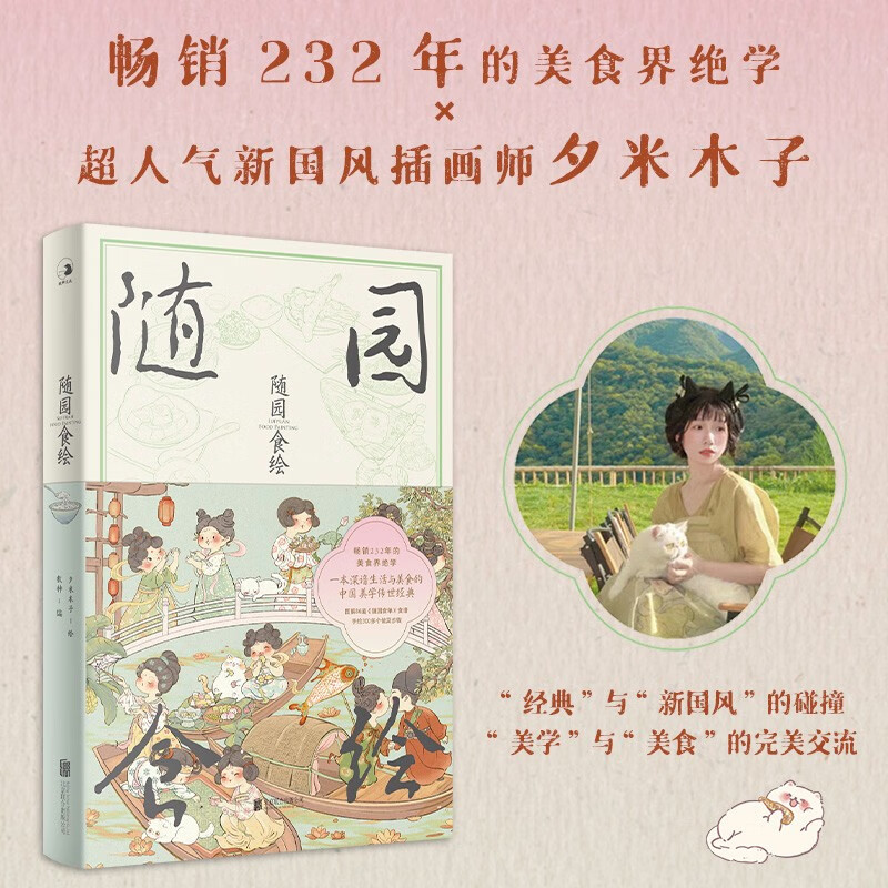 Suiyuan Food Painting Recommended by actor Wu Haochen, enthusiastically recommended by Beijing Radio and Television Station, what did the ancients eat today, Chinese style picture book collection edition 