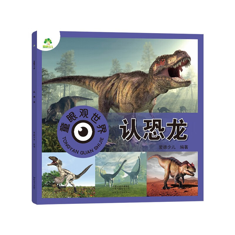 Recognize dinosaurs and see the world through children's eyes. A cognitive encyclopedia for children aged 0-3-6-9 to see pictures and recognize objects.