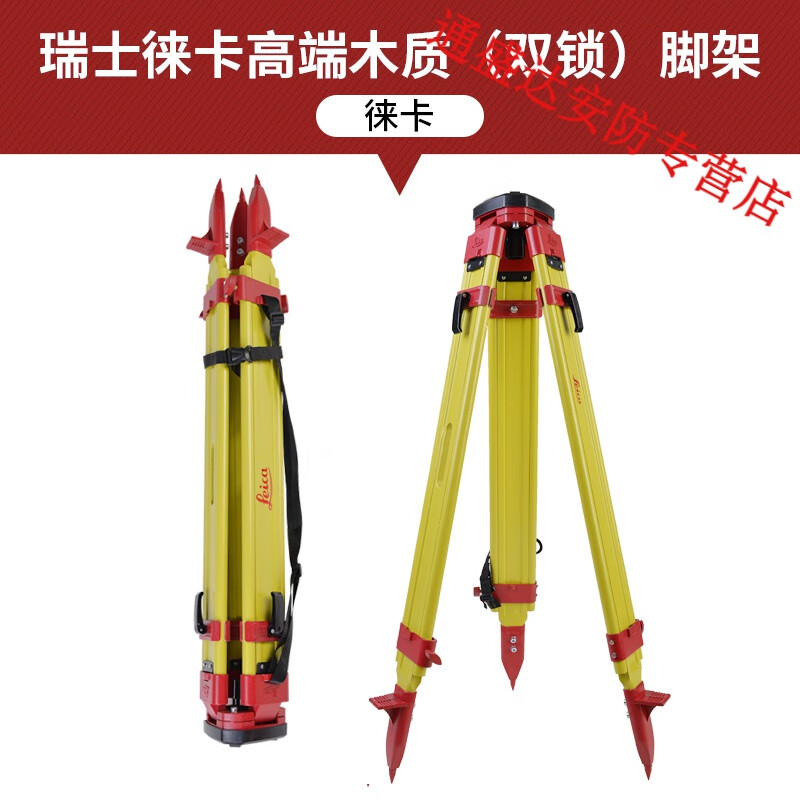 OIMG level tripod solid wood total station theodolite level surveying and mapping bracket measuring instrument tripod accessories high-end Swiss Leica wooden (double lock) tripod
