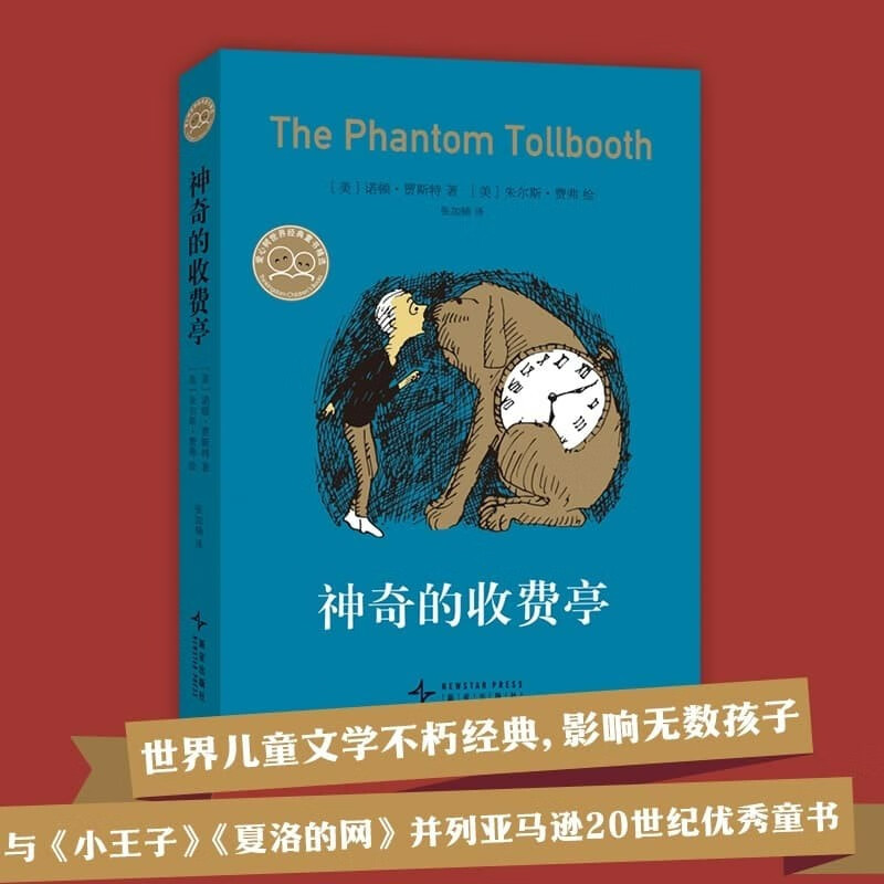 The Magic Toll Booth (2024 Edition) Classic Children's Literature Imagination and Creativity Love Tree Award Children's Book Thinking and Learning Extracurricular Readings School Recommendation 7-12 Years Old Love Tree Children's Book