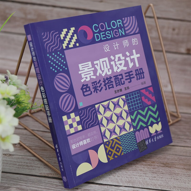 Designer's Color Matching Manual for Landscape Design