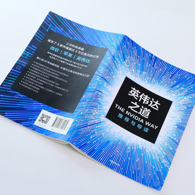 2025 Douban Good Books, The Way of NVIDIA, the first Jen-Hsun Huang authorized interview book, free guide book, free exclusive mind map of important events, chips, graphics cards, artificial intelligence, semiconductors, Jen-Hsun Huang's biography, NVIDIA core