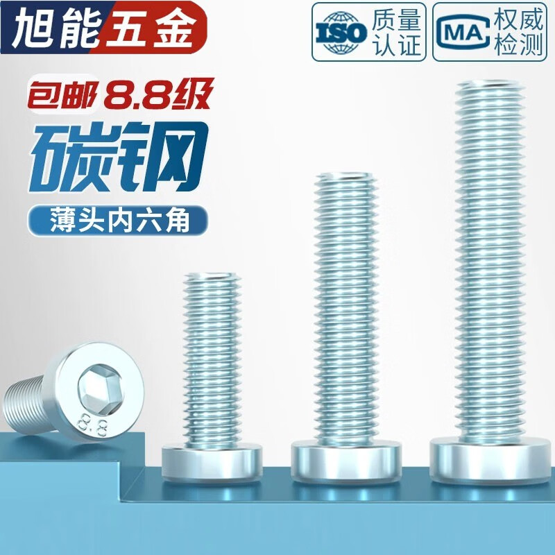 Bingneng 8.8 grade blue and white zinc trivalent short head hexagon socket screw cylindrical head thin head hexagon socket bolt screw DIN7984 M12*16 10 pieces