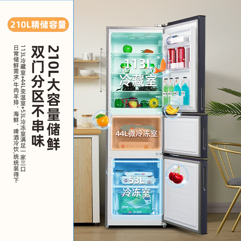 Xinfei (Frestec) 210L three-door micro-frozen fresh storage smart temperature control comprehensive refrigeration light sound energy-saving refrigerator BCD-210K3AT