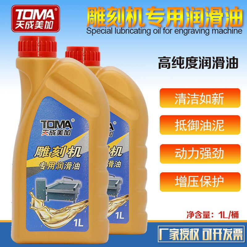Tiancheng Meijia engraving oil, guide rail screw slider maintenance, maintenance oil, engraving machine lubricant, CNC machine lubricant 1L