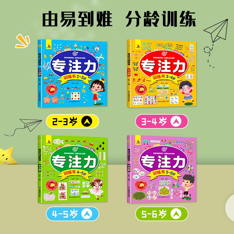 Concentration training book, intellectual game development for 5-6-year-old children, children's book to improve observation, mathematical and logical judgment ability, preschool education reference book, featured in Book Fragrance Festival Reading Festival