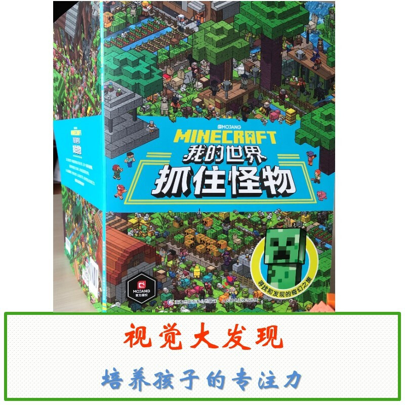 Minecraft Catch Monsters Puzzle Games Children’s Training Intellectual Development