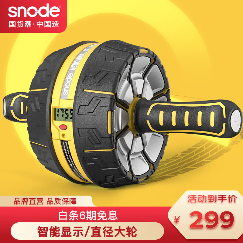 SiNuoDe Abdominal Wheel Automatic Rebound Silent Giant Wheel Abdominal Wheel Fitness Equipment S520 Smart Wasp
