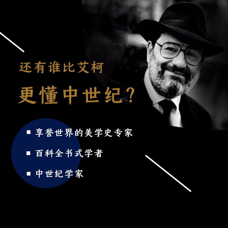 The Beauty of the Middle Ages (the classic work of Italian writer Umberto Eco, which subverts cognition and reveals medieval art and aesthetics. Recommended by Fan Jingzhong, Shen Yubing, and Ma Ling)
