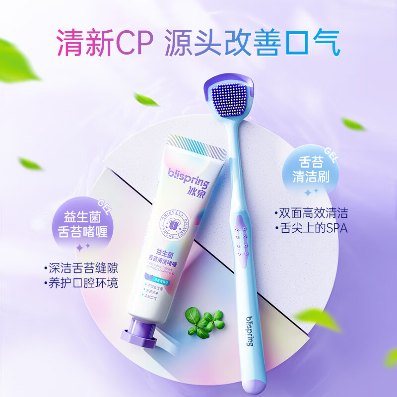 Blispring tongue cleaner gel toothbrush toothpaste set fresh breath, antibacterial and odor removal gel 40g + tongue brush