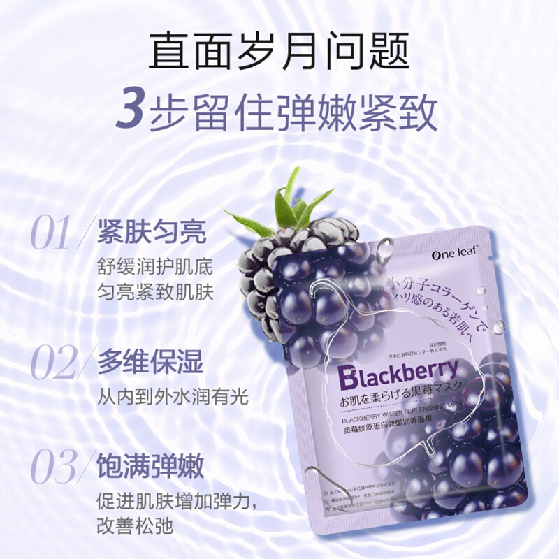 One Leaf Mask Blackberry Peach Mask Set 30 pieces Moisturizing, brightening, elasticity, anti-wrinkle skin care products New Year gift