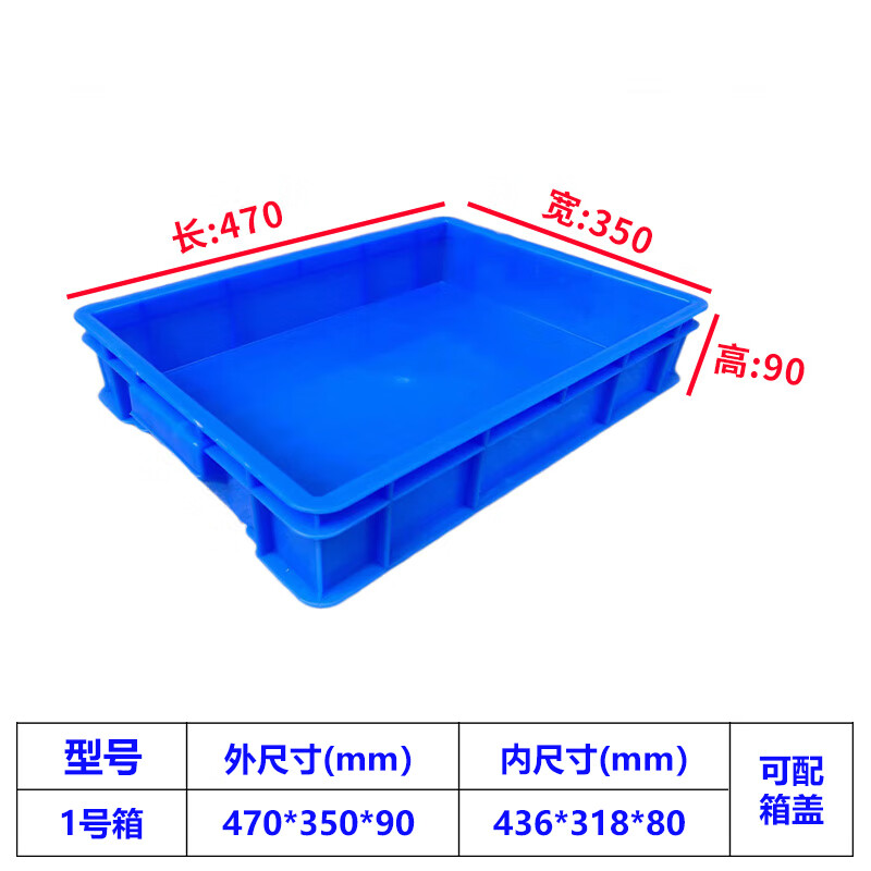 Hanhai Rongke thickened plastic box plastic storage box logistics turnover box parts box material box hardware tool box storage and organization box 1 box 470*350*90 blue box without lid