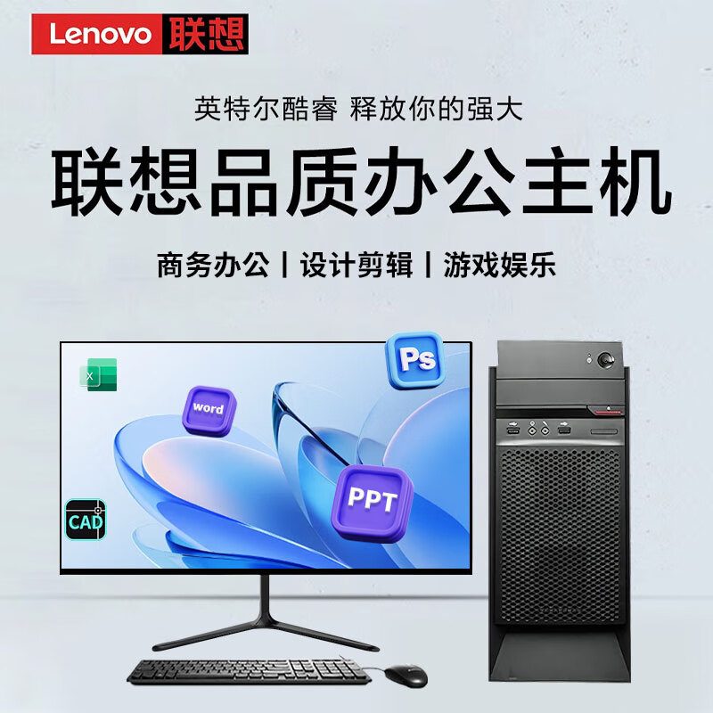 Lenovo (Lenovo) desktop computer host Core i7/i5 independent display business office home design editing complete set of second-hand complete machine 2 Core i5/16G/756G/home office host monitor complete set