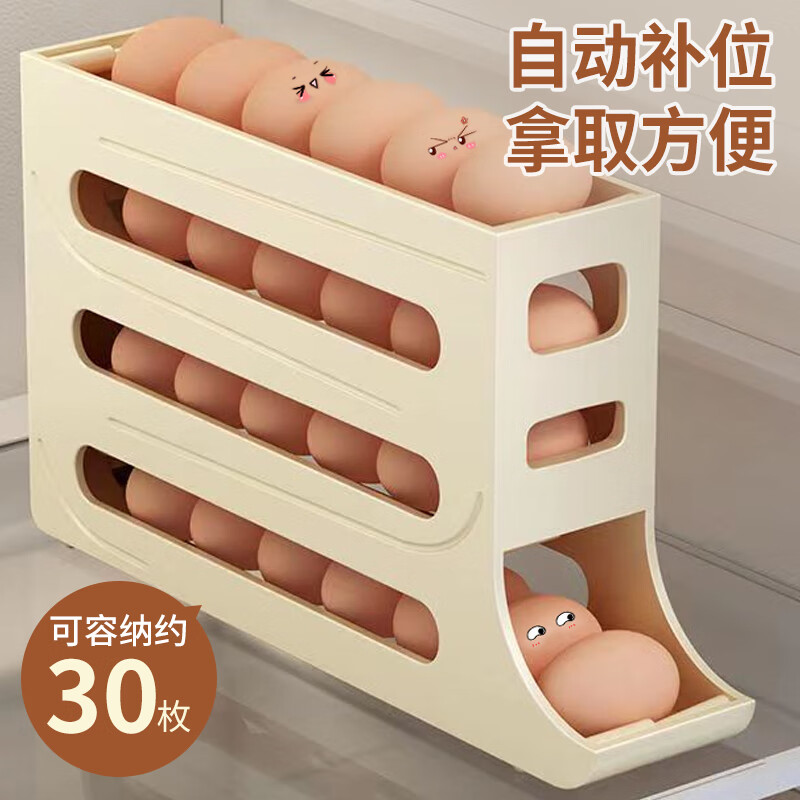 Zhenxi rolling egg storage box automatic egg roller slide refrigerator side door protection egg rack tray crisper four-layer rolling egg box milky white (each can hold about 30 eggs)