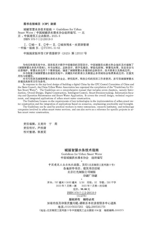 Guidelines for Urban Smart Water Technical Guidelines for Urban Smart Water