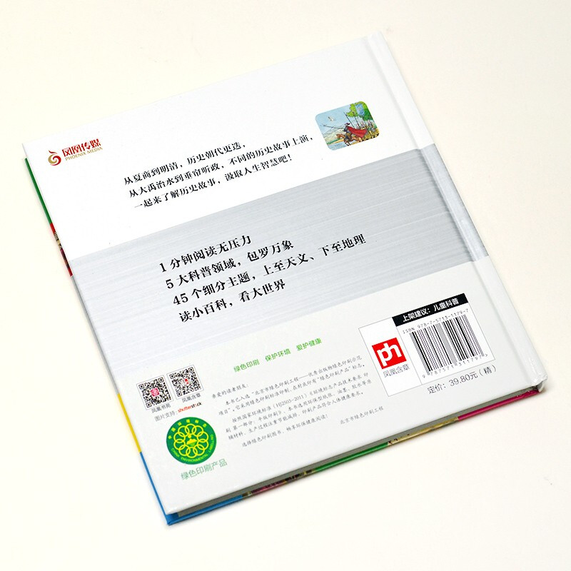 Encyclopedia of Chinese Historical Stories (1-minute children's encyclopedia) Soft-packed hardcover with audio accompanying, phonetic version, popular science reading, 3-6-8 years old, kindergarten, first, second and third grade