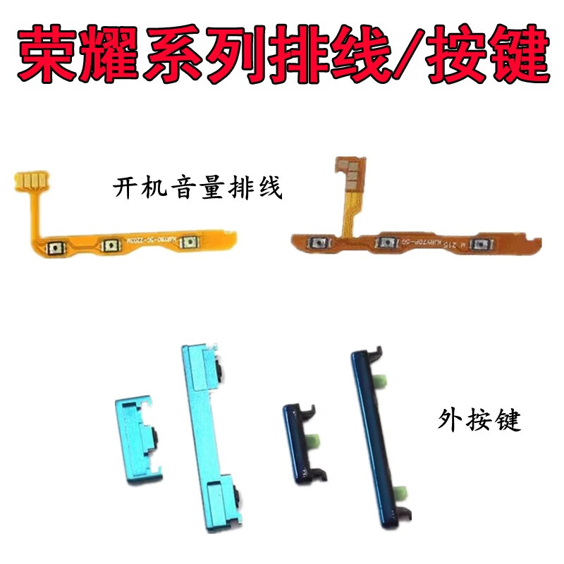 Beixichen Huawei Honor 50/Honor 60/Honor 70/Honor 80 se/pro power button volume increase and decrease. For other models, please contact customer service for verification.