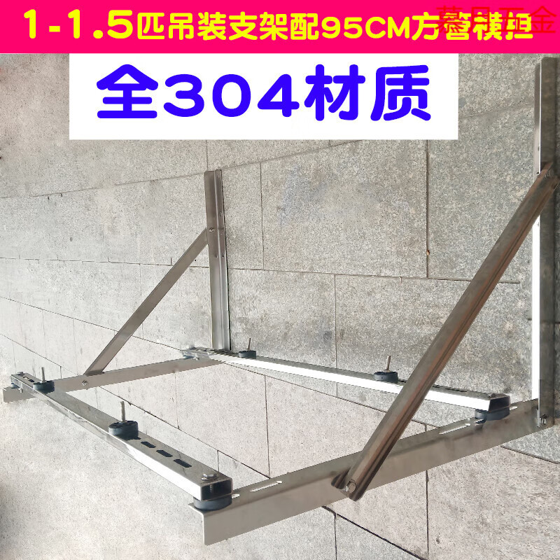 JPHZNB Universal thickened stainless steel air conditioning bracket outdoor unit installation rack 1.523P cabinet unit with 304 screws 2-3 single hanger with 1.1m cross arm + 201 screws