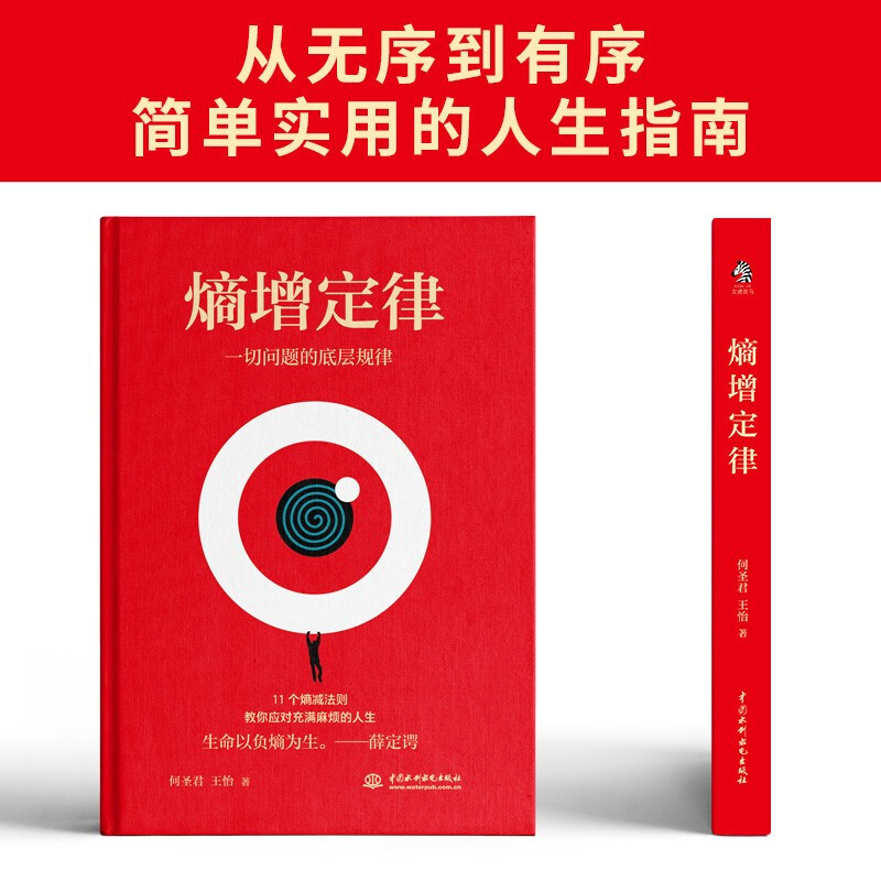 The law of entropy increase (illustrated version) Unravels the underlying laws of all human problems Business logic respected by Ren Zhengfei, Lei Jun, Bezos, Buffett and other tycoons 11 laws of entropy decrease to help you easily deal with troubles in life