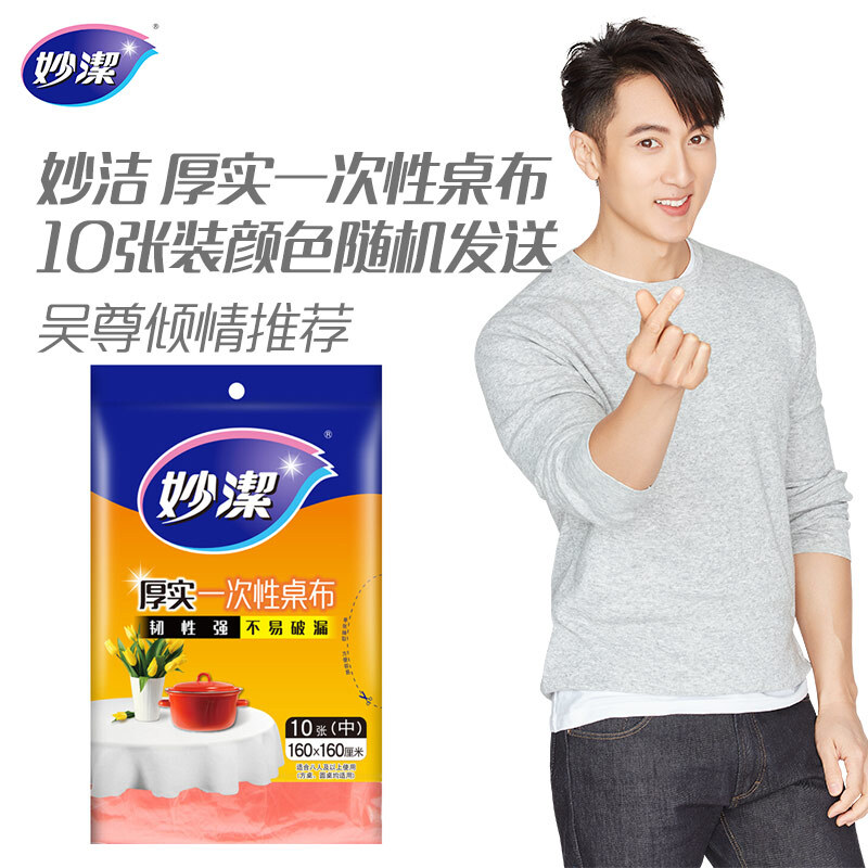 Miaojie disposable tablecloth thick tablecloth 10-piece dining table plastic film placemat picnic cloth medium size random color