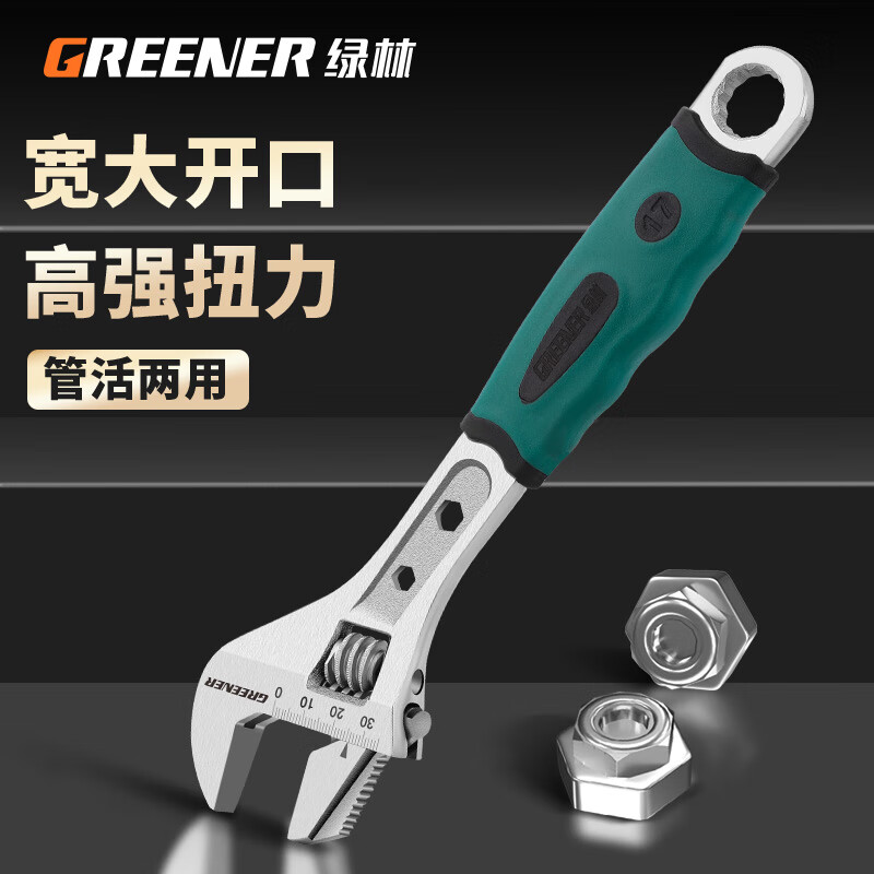 GREENER adjustable wrench universal open mouth household multi-functional fast industrial grade 10-inch dual-purpose adjustable wrench 250mm