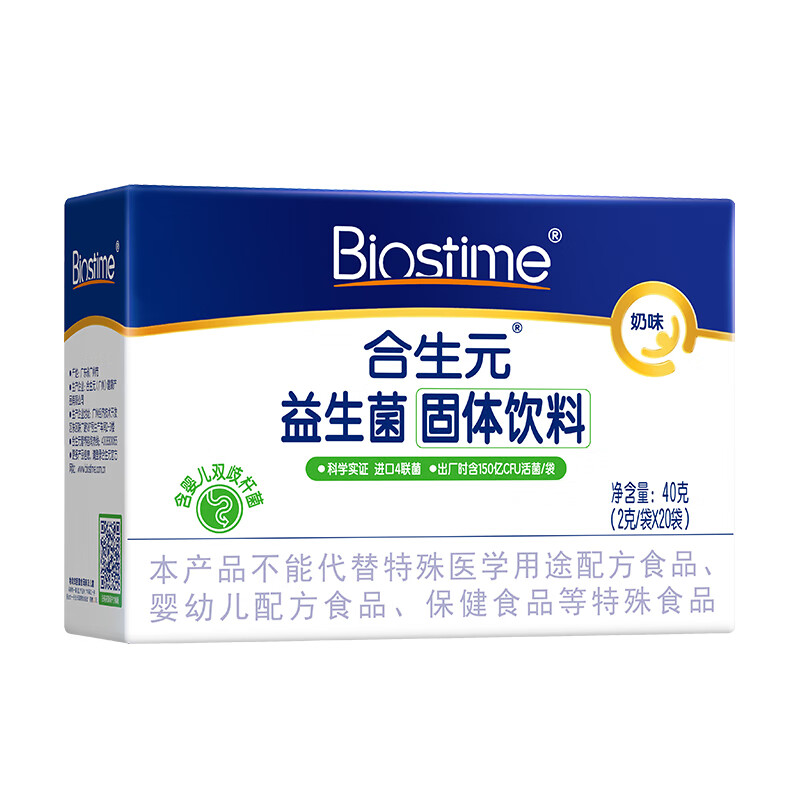 BIOSTIME milk-flavored probiotic baby prebiotic bifidobacterium protects the gastrointestinal tract 20 bags